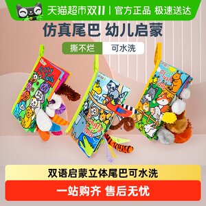 jollybaby尾巴布书婴幼儿撕不烂可啃咬0-6个月宝宝早教益智玩具书