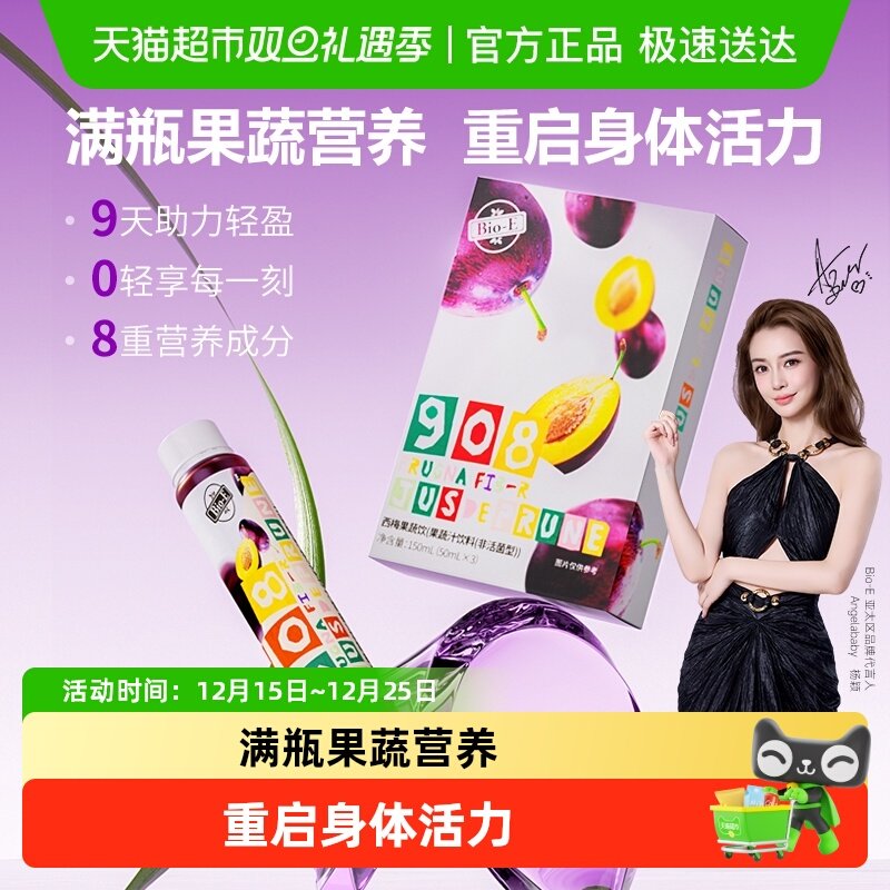 Bio-E果蔬汁908西梅酵素饮益生元