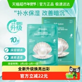 肌司研JM海洋珍珠面膜补水保湿 下拉领淘金币更优惠 Plus升级款