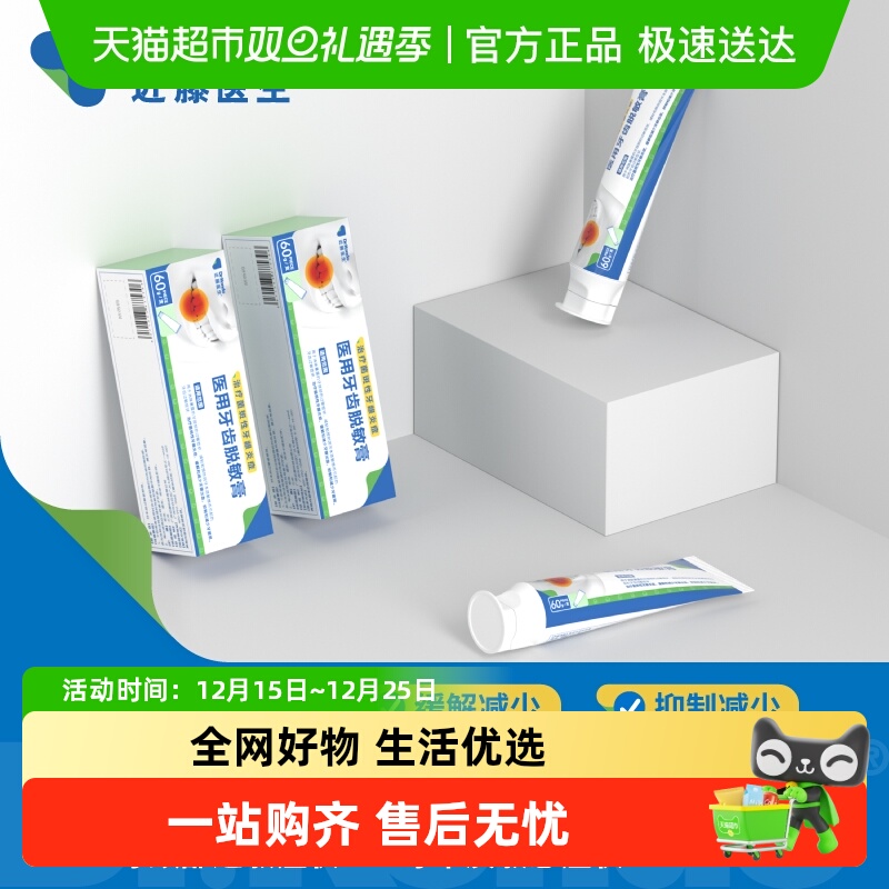 近藤医生医用牙齿脱敏膏减轻牙齿过敏减少牙龈出血牙菌斑牙龈炎症