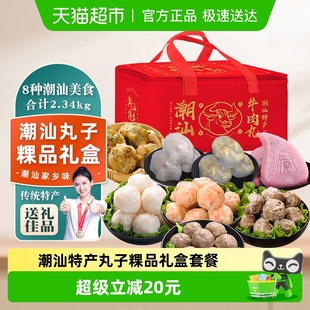 趣十八番潮汕特产粿品火锅丸子礼盒2340g牛肉丸虾丸墨鱼丸红桃粿