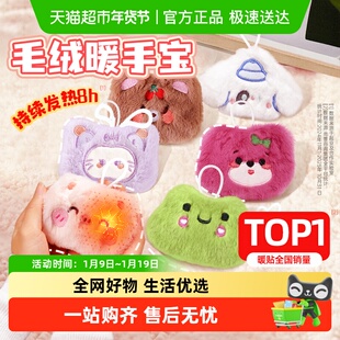 超亚毛绒暖手蛋暖手宝自发热手握式暖贴卡通可爱便携暖宝宝替换芯
