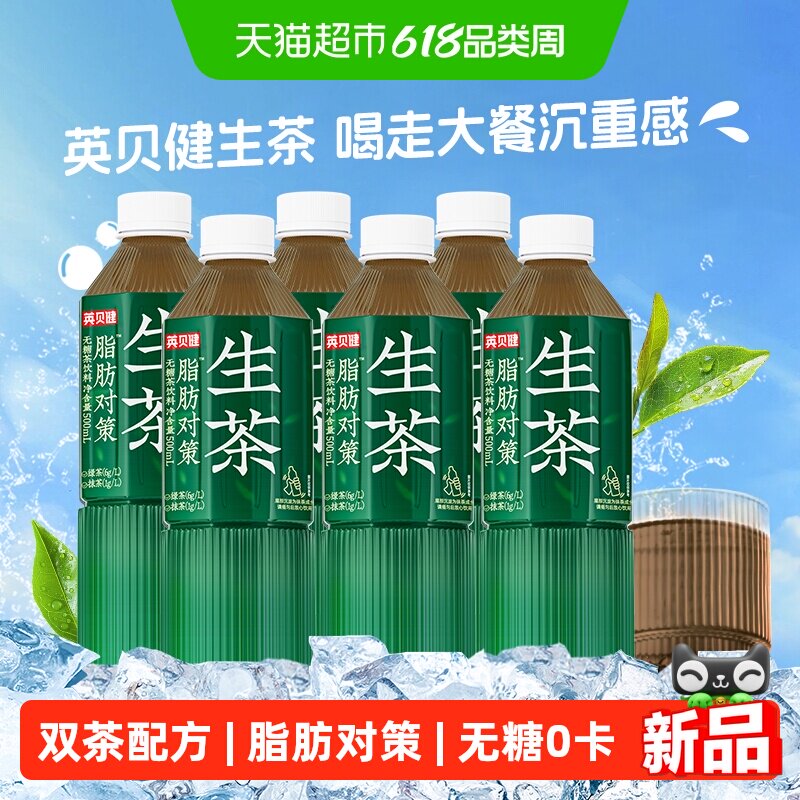 英贝健脂肪对策生茶大麦茶无糖茶饮料无糖0卡即饮绿茶饮料