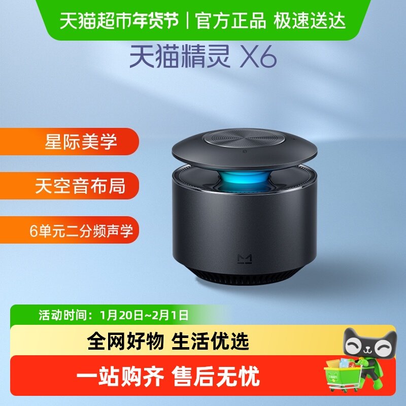 天猫精灵X6天空音智能音响大功率蓝牙音箱家用客厅音箱,影音电器,智能音箱,淘宝优惠券,粉丝福利购,淘宝优惠卷