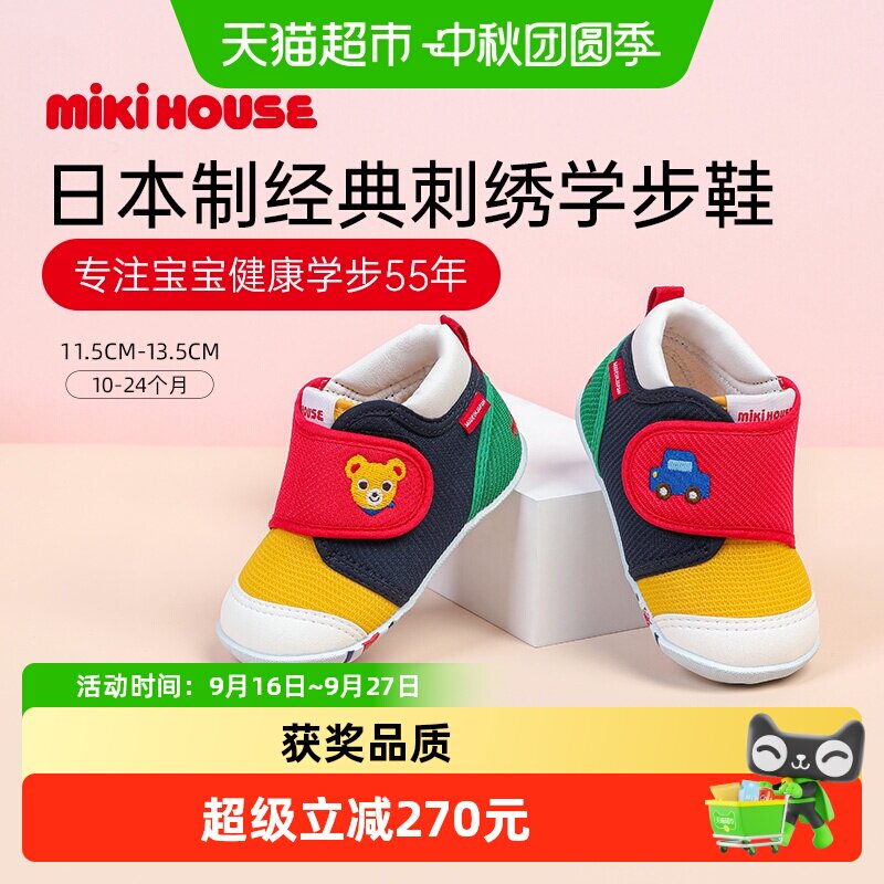 MIKIHOUSE宝宝学步鞋魔术贴舒适										
