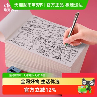 维克多利演算纸16kA4草稿纸考研专用数学分栏打草加厚草纸笔记本