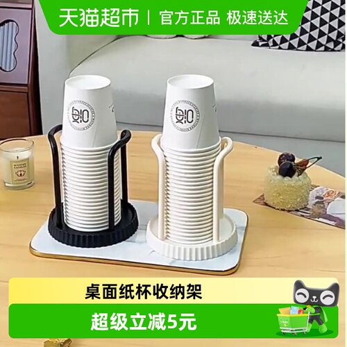乐缔家用桌面纸杯收纳架取杯器