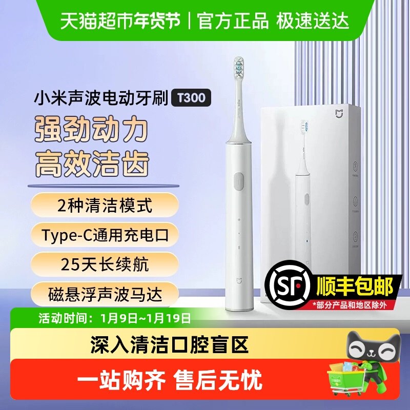 小米电动牙刷T300米家声波全自动充电式儿童成人七夕送情侣礼物女