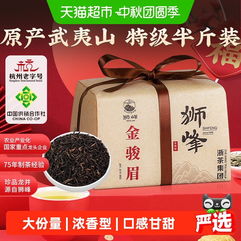 狮峰武夷山金骏眉特级鲜醇图片