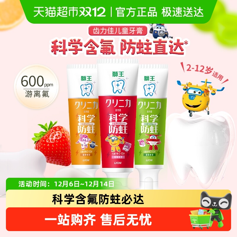 LION狮王科学防蛀含氟儿童牙膏