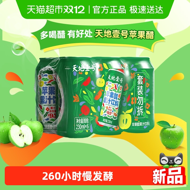 天地壹号苹果醋果汁饮料