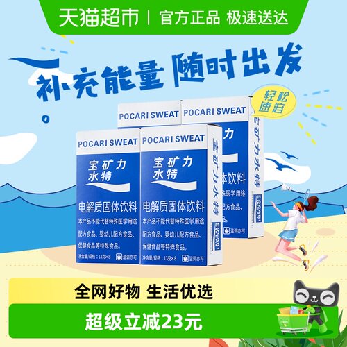 宝矿力水特电解质冲剂13g×32袋