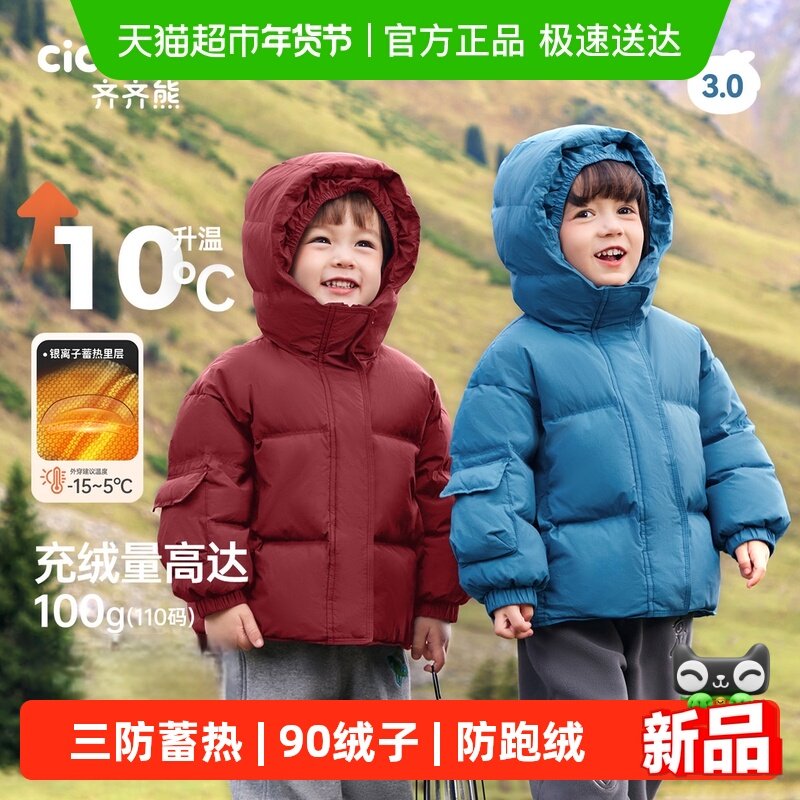 [90绒子三防蓄热]齐齐熊男童羽绒服女宝宝冬季儿童红色新年面包服,童装/婴儿装/亲子装,羽绒服,淘宝优惠券,粉丝福利购,淘宝优惠卷