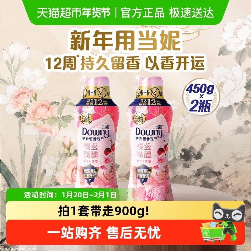 当妮留香珠450gx2瓶10倍持久留香樱盏微醺除菌洗衣香珠家庭囤货装,洗护清洁剂/卫生巾/纸/香薰,留香珠,淘宝优惠券,粉丝福利购,淘宝优惠卷