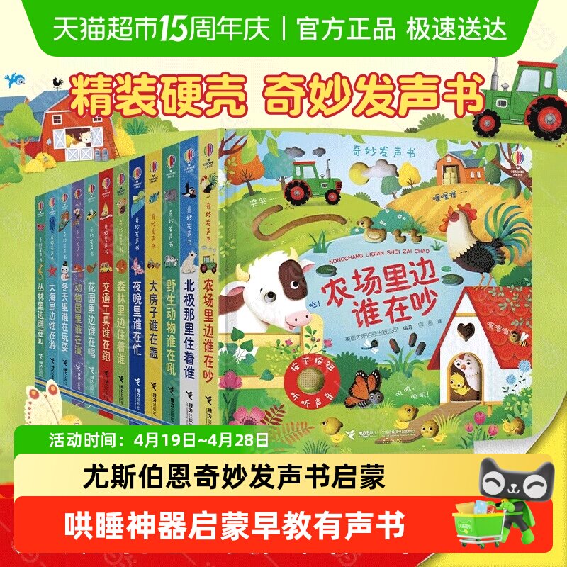 尤斯伯恩奇妙发声书农场里边谁在吵 宝宝触摸有声书儿童点读认知