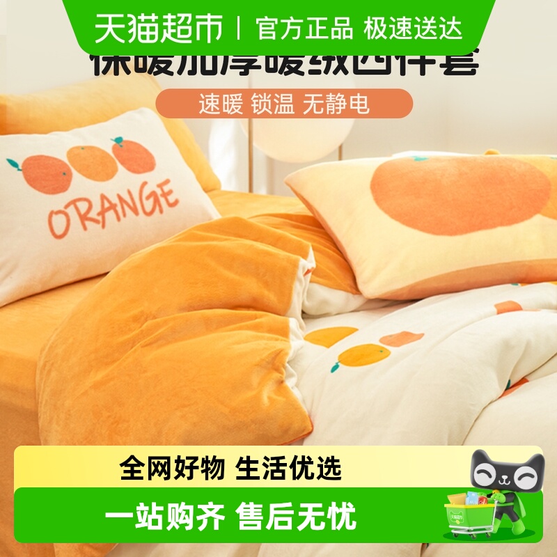 多喜爱暖绒四件套床单被罩三件套