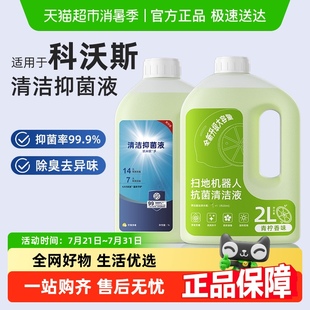 T80 适用于科沃斯清洁液X9 T50Pro扫地机器人配件耗材地面清洗剂