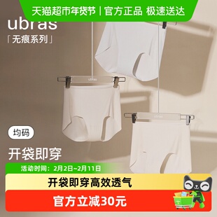 ubras新款无尺码内裤女无痕超薄快干灭菌免洗即穿女士内裤