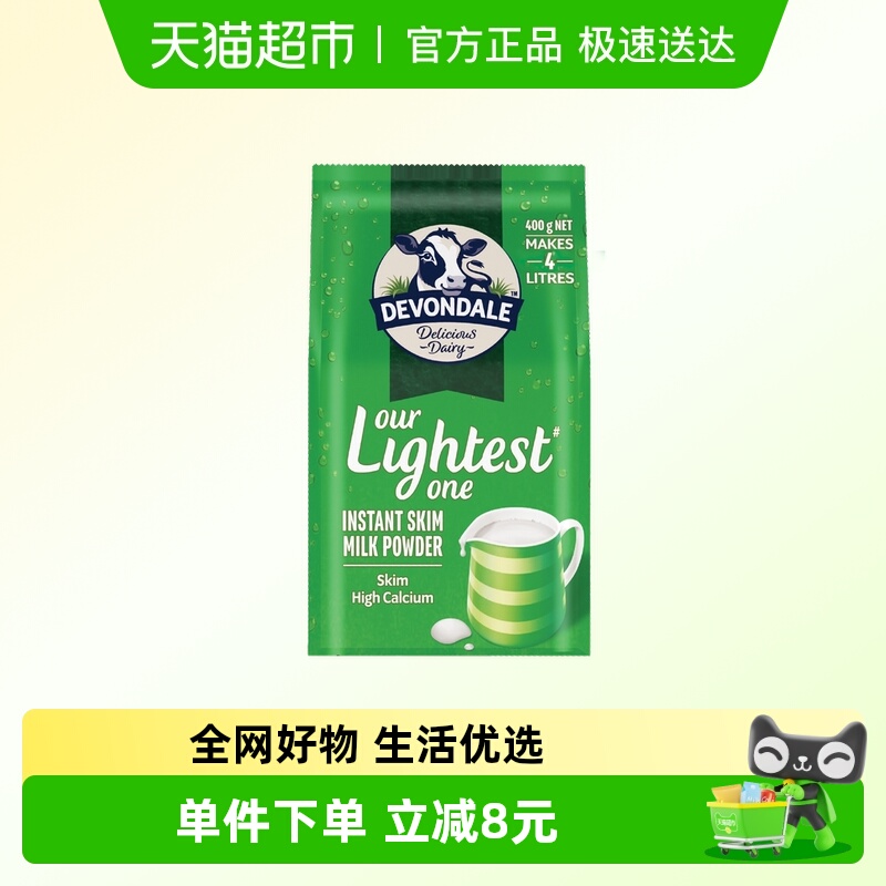 Devondale德运脱脂奶粉400g澳洲进口青少年中老年调制乳粉小包装