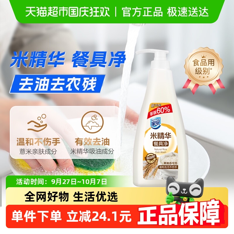 家安护手型天然米温和洗洁精