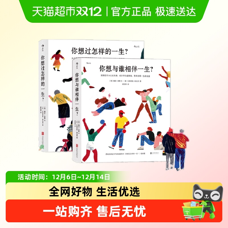 当当网人生怎样相伴2册