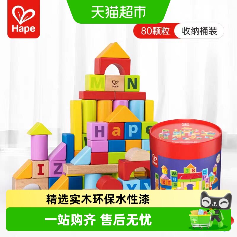 Hape木制积木自由拼搭1岁+图片