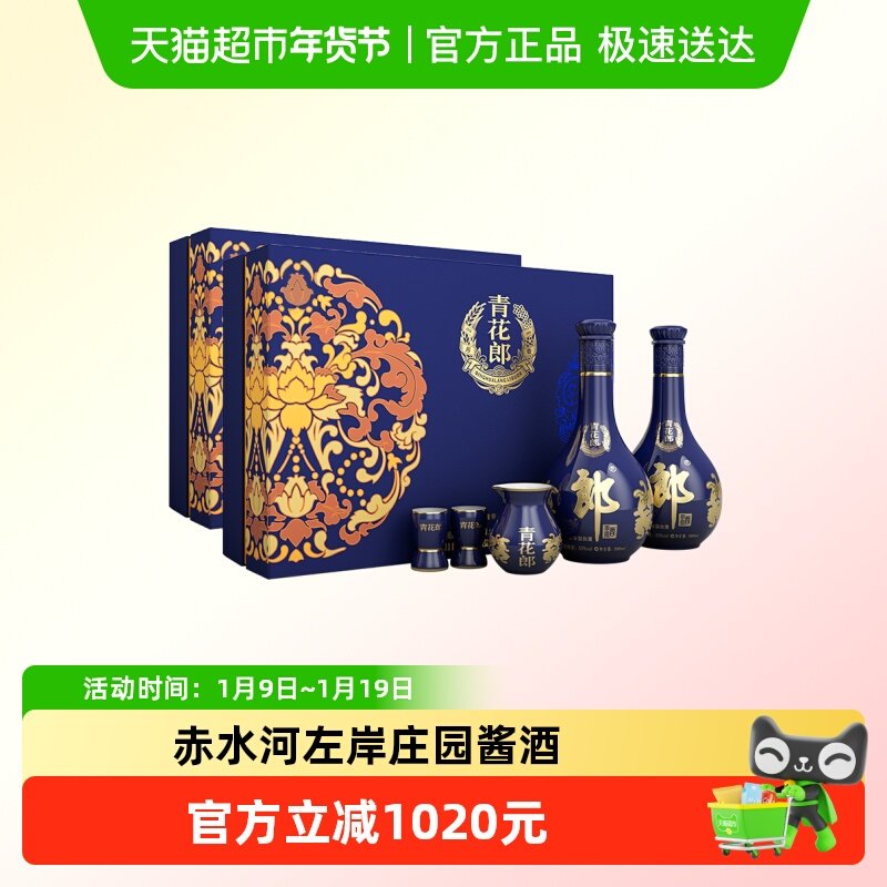郎酒青花郎53&deg;酱香型双瓶礼盒500ml*4瓶高端陈酿白酒节日送礼