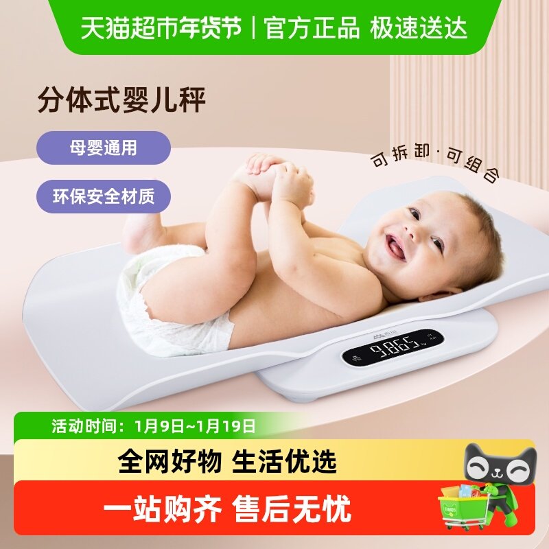香山婴儿体重秤宝宝高精度电子秤家用精准母婴两用秤宠物秤称重器