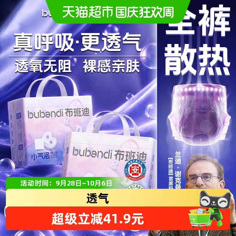 布班迪小气泡plus多码段拉拉裤图片