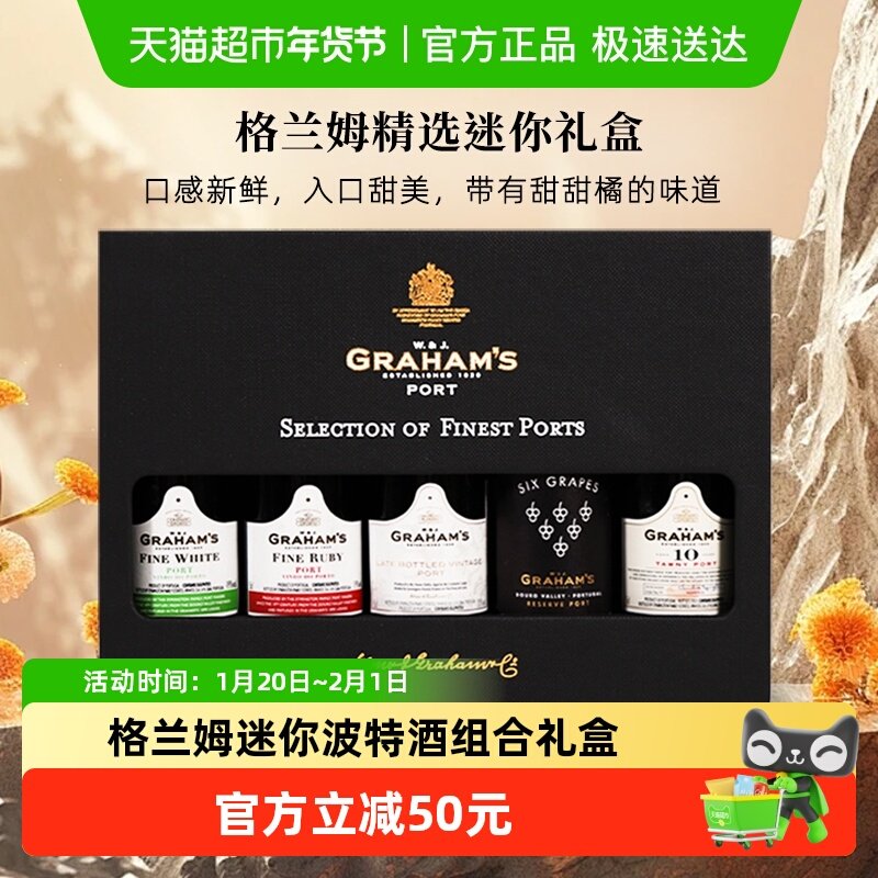 葡萄牙Graham's小瓶格兰姆精选迷你组合礼盒小酒女生礼物50ml*5瓶,酒类,加强葡萄酒,淘宝优惠券,粉丝福利购,淘宝优惠卷