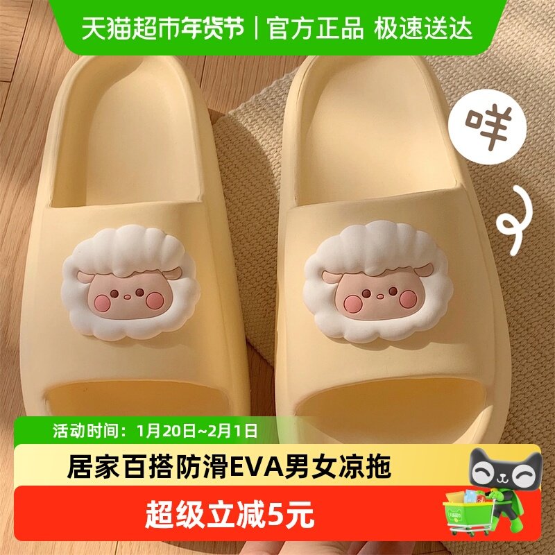 细细条 少女心可爱小绵羊情侣一字拖鞋夏居家百搭防滑EVA男女凉拖,居家布艺,居家凉拖/凉鞋,淘宝优惠券,粉丝福利购,淘宝优惠卷