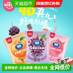 阿麦斯4D甜橙果汁爆浆软糖24g 5袋橡皮软糖儿童零食网红糖果
