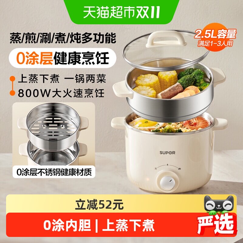 苏泊尔电煮锅家用宿舍小型泡面锅蒸煮一体多功能0涂层不锈钢火锅