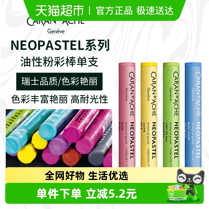 凯兰帝专业级NEOPASTEL油画棒