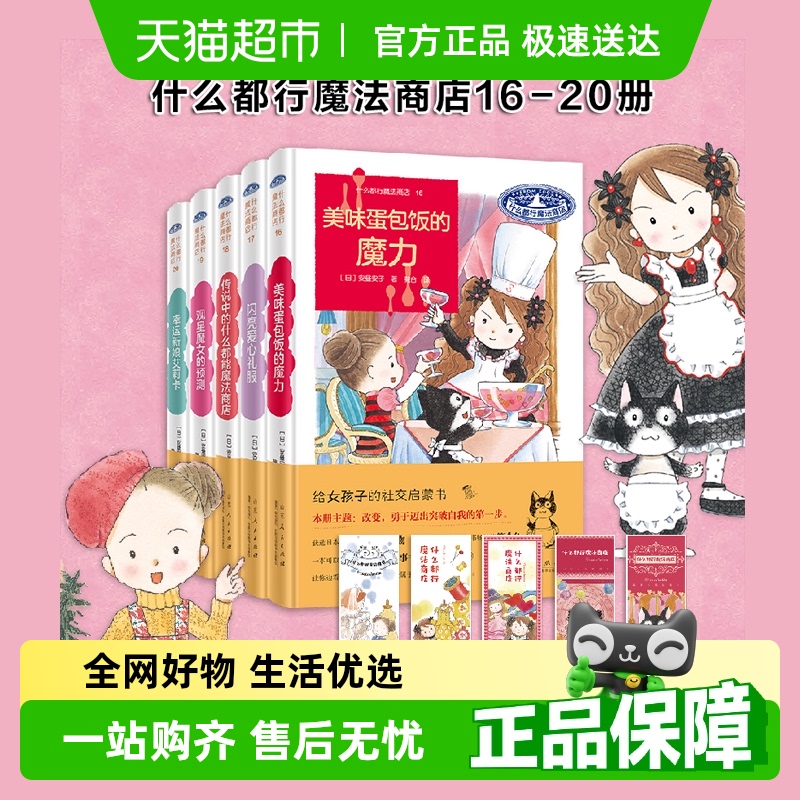 什么都行魔法商店16-20册外