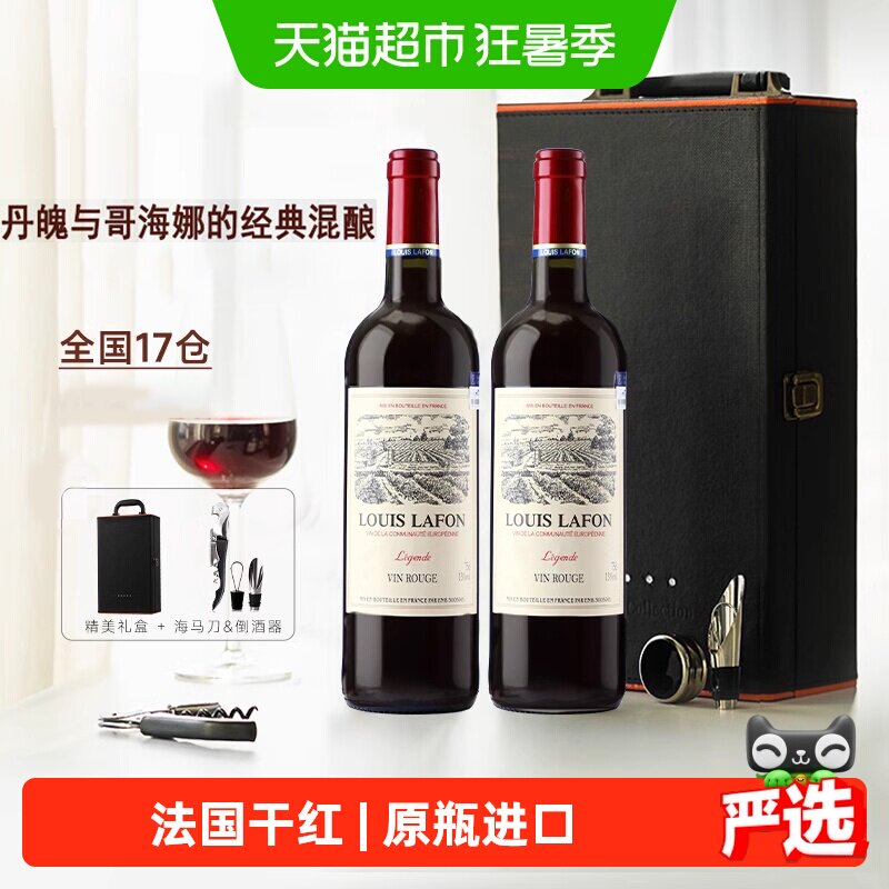 LOUISLAFON路易拉菲法国原瓶进口干红葡萄酒微醺热红酒宴请送礼盒