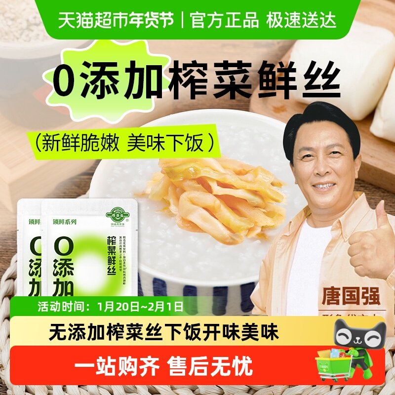 【包邮】备得福0添加余姚榨菜丝新鲜学生榨菜丝下饭菜,水产肉类/新鲜蔬果/熟食,腌制/榨菜/泡菜,淘宝优惠券,粉丝福利购,淘宝优惠卷