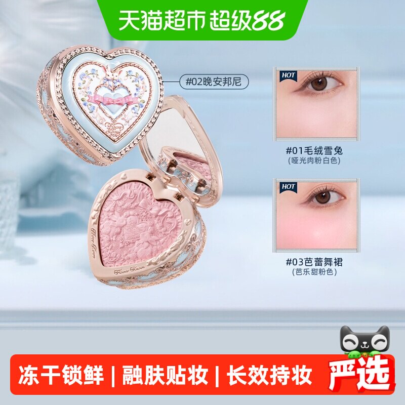 花知晓邦尼花园冻干腮红清透显色