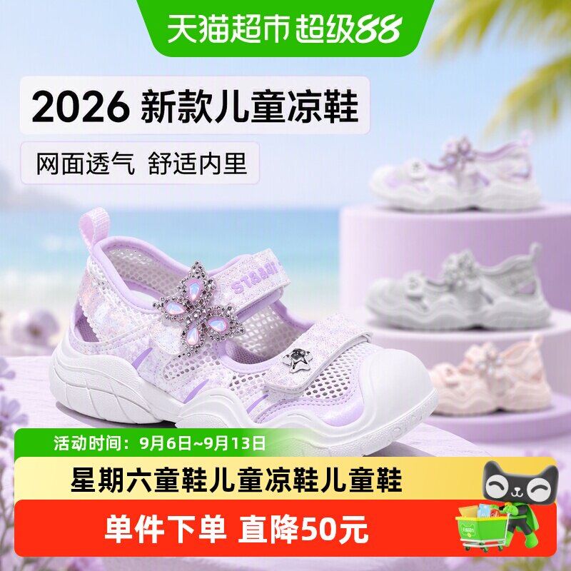 星期六儿童凉鞋网面透气舒适