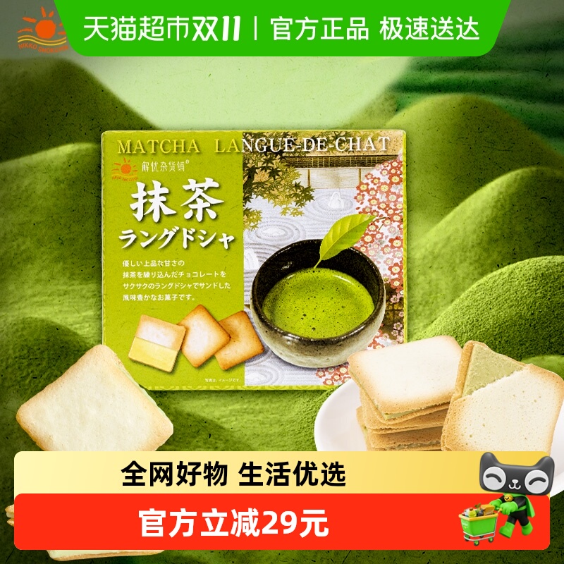 日本进口日光猫舌夹心饼干抹茶味95g/盒办公休闲网红零食伴手礼