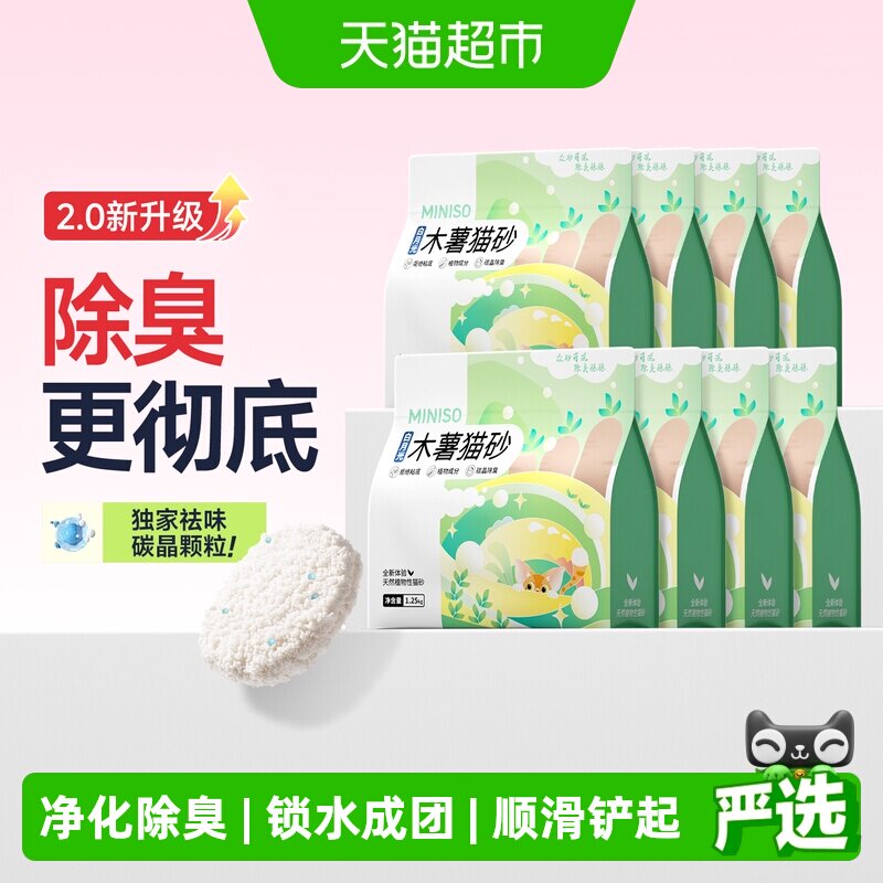 名创优品纯木薯猫砂1.25kg*8 61元 - 86线报
