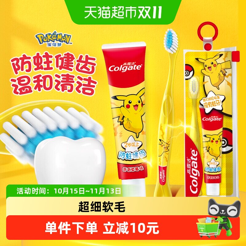 高露洁儿童牙膏牙刷套装 2支叠金币饭20卡1.5元/支 - 线报酷