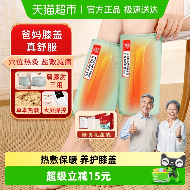 电加热护膝保暖老寒腿膝盖关节盐袋疼痛礼盒护腿热敷包艾灸理疗袋