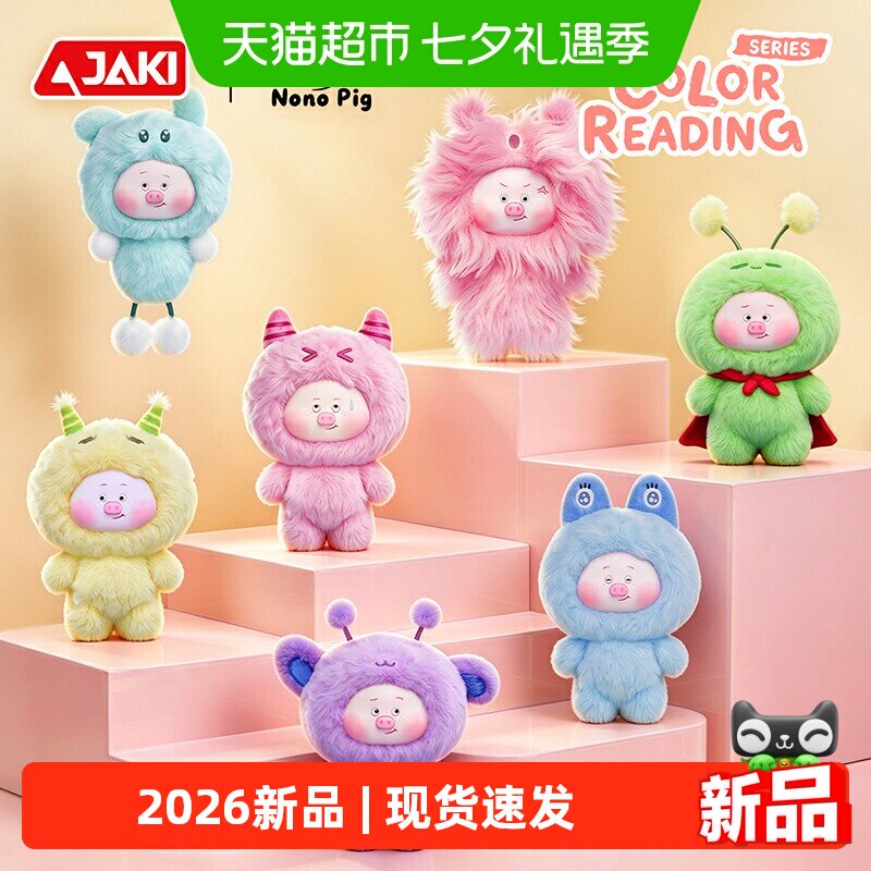 JAKI佳奇猪闹闹毛绒公仔玩具