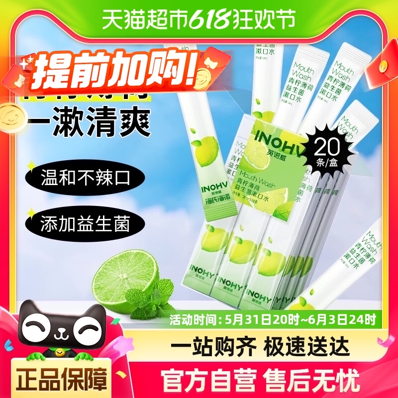 海氏海诺益生菌便携漱口水0酒精清洁口腔清新口气随身装20条 保健用品 口腔健康 原图主图