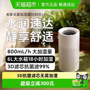 抗菌轻音 家用孕妇婴儿卧室加水智能保湿 小米米家无雾加湿器3 800