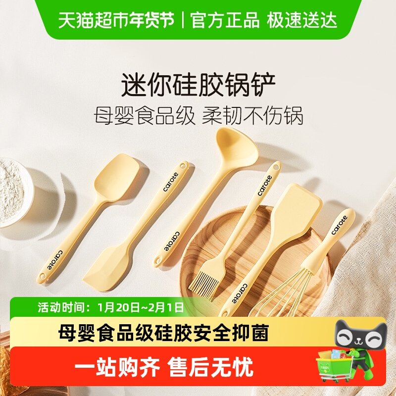 卡罗特硅胶铲锅铲小号辅食迷你铲勺耐高温食品级汤勺刮刀厨具套装,厨房/烹饪用具,锅铲,淘宝优惠券,粉丝福利购,淘宝优惠卷