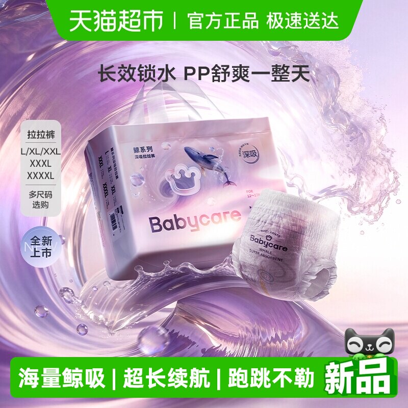 【新品】babycare鲸拉拉裤婴幼儿尿不湿超薄透气海量深吸裤正装