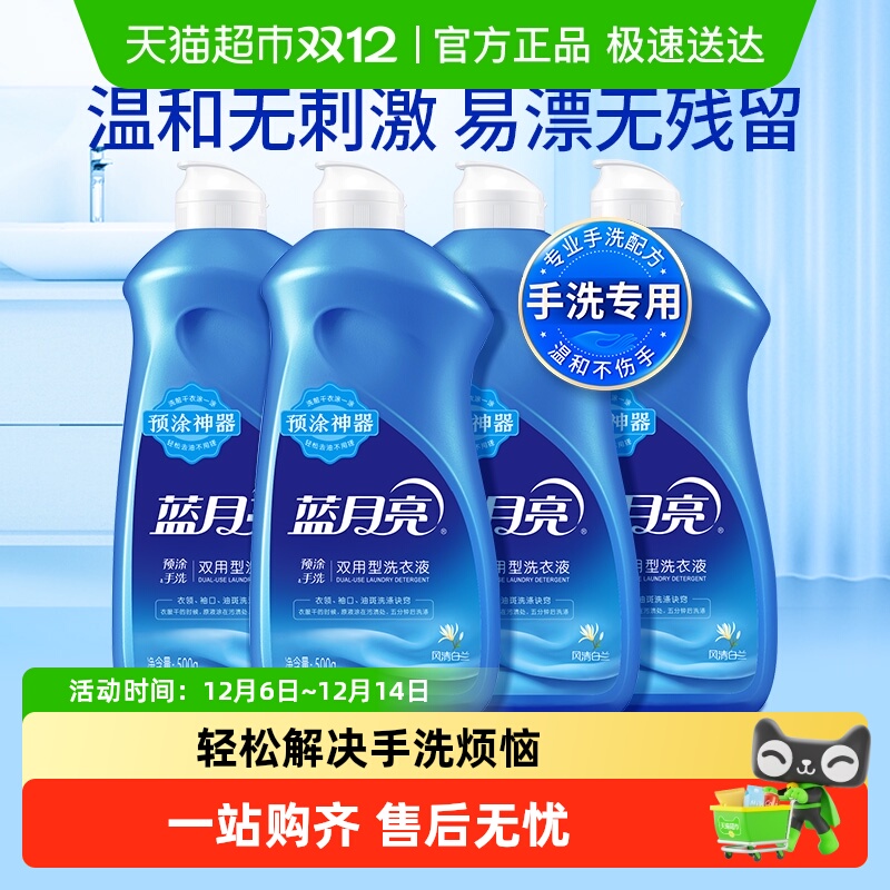 蓝月亮手洗专用翻盖500g×4瓶