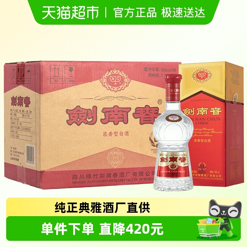 剑南春水晶剑52度白酒整箱558ml*6瓶浓香型 商务宴请送礼